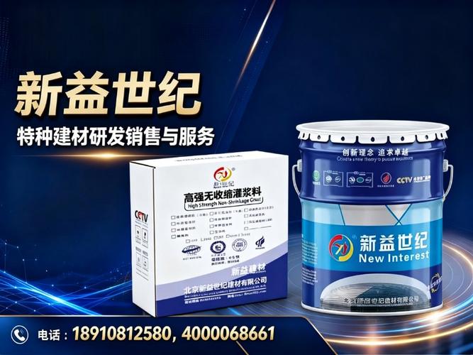 山东特种建材新标杆 新益世纪预应力压浆料的品质之道