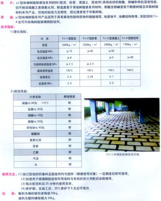 YJ-1呋喃树脂耐腐蚀胶泥 特种建材领域的防腐利器